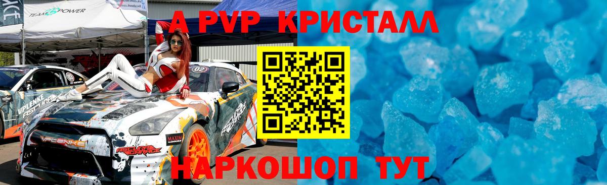 Alfa_PVP кристаллы Анапа