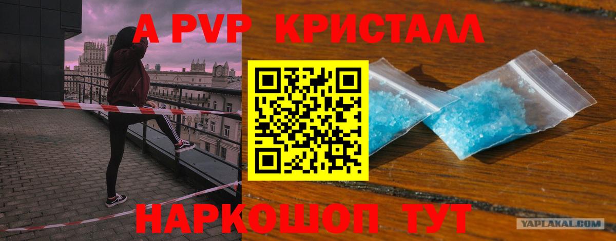 Alpha-PVP Crystall  Alpha-PVP СК КРИС  Вход с VPN  A PVP  Анапа 