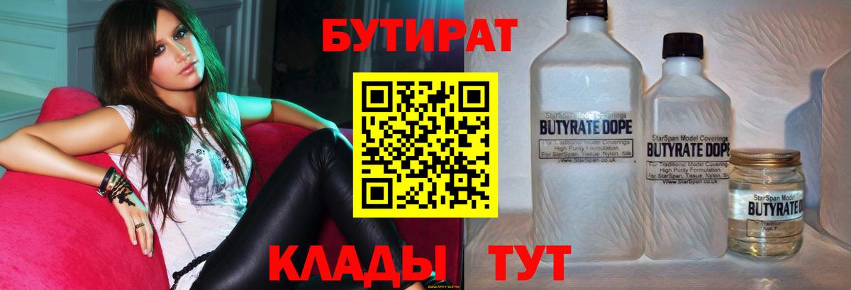 БУТИРАТ 1.4BDO  Вход с VPN  Анапа 