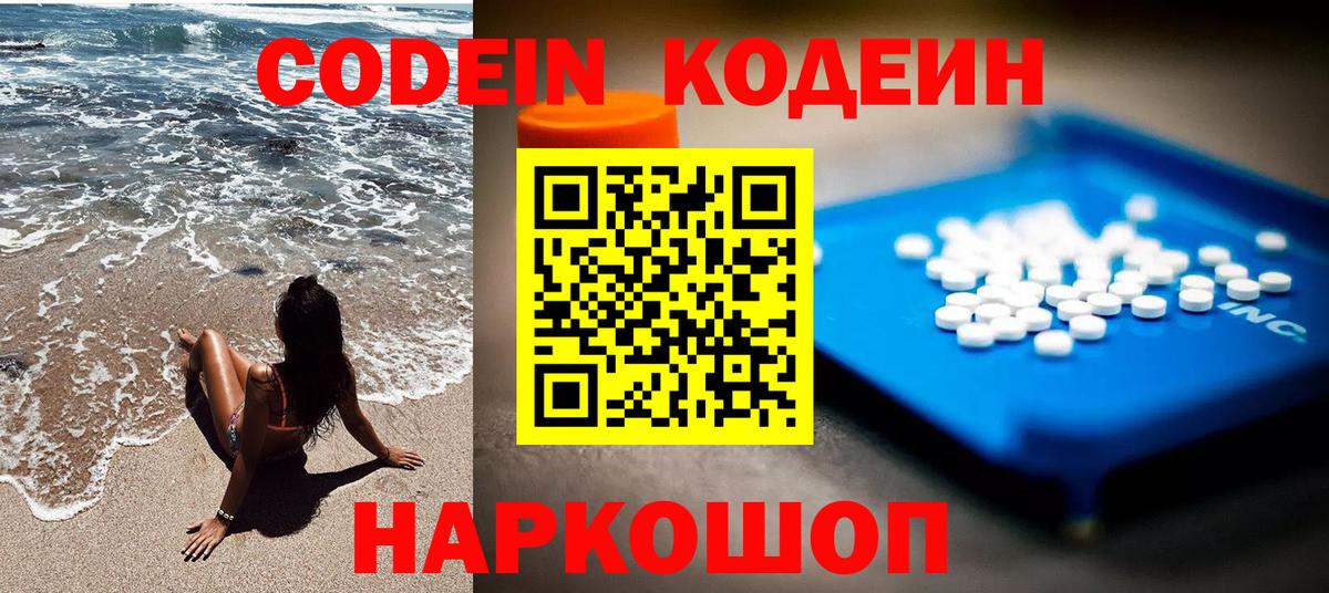 Кодеин напиток Lean (лин)  Кодеиновый сироп Lean напиток Lean (лин)  Анапа  Вход с VPN 