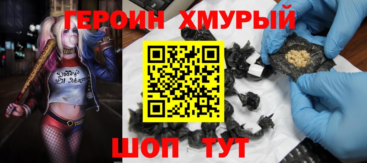Героин гречка  Вход с VPN  Анапа 