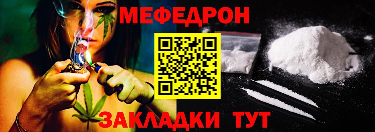 Меф мяу мяу  Анапа